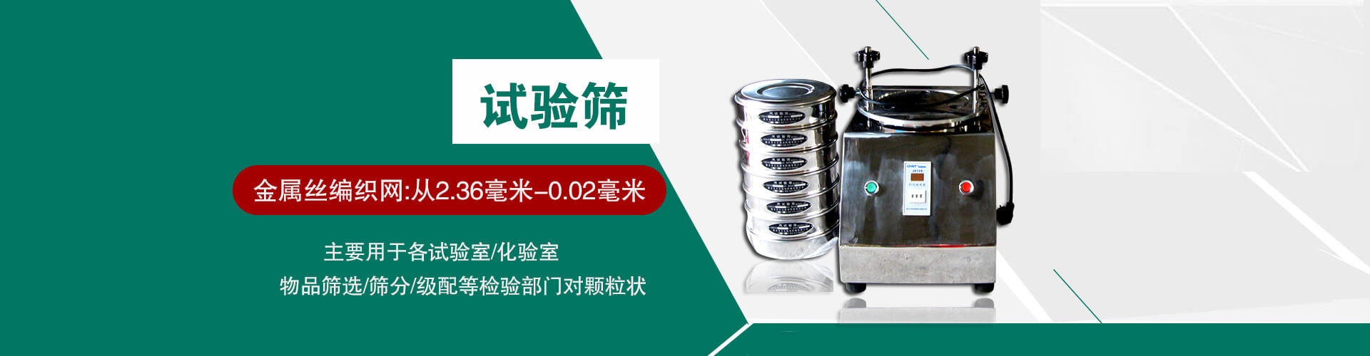 试验筛：金属丝编织网：从2.36毫米-0.02毫米；主要用于各实验室、化学室物品筛选、筛分等